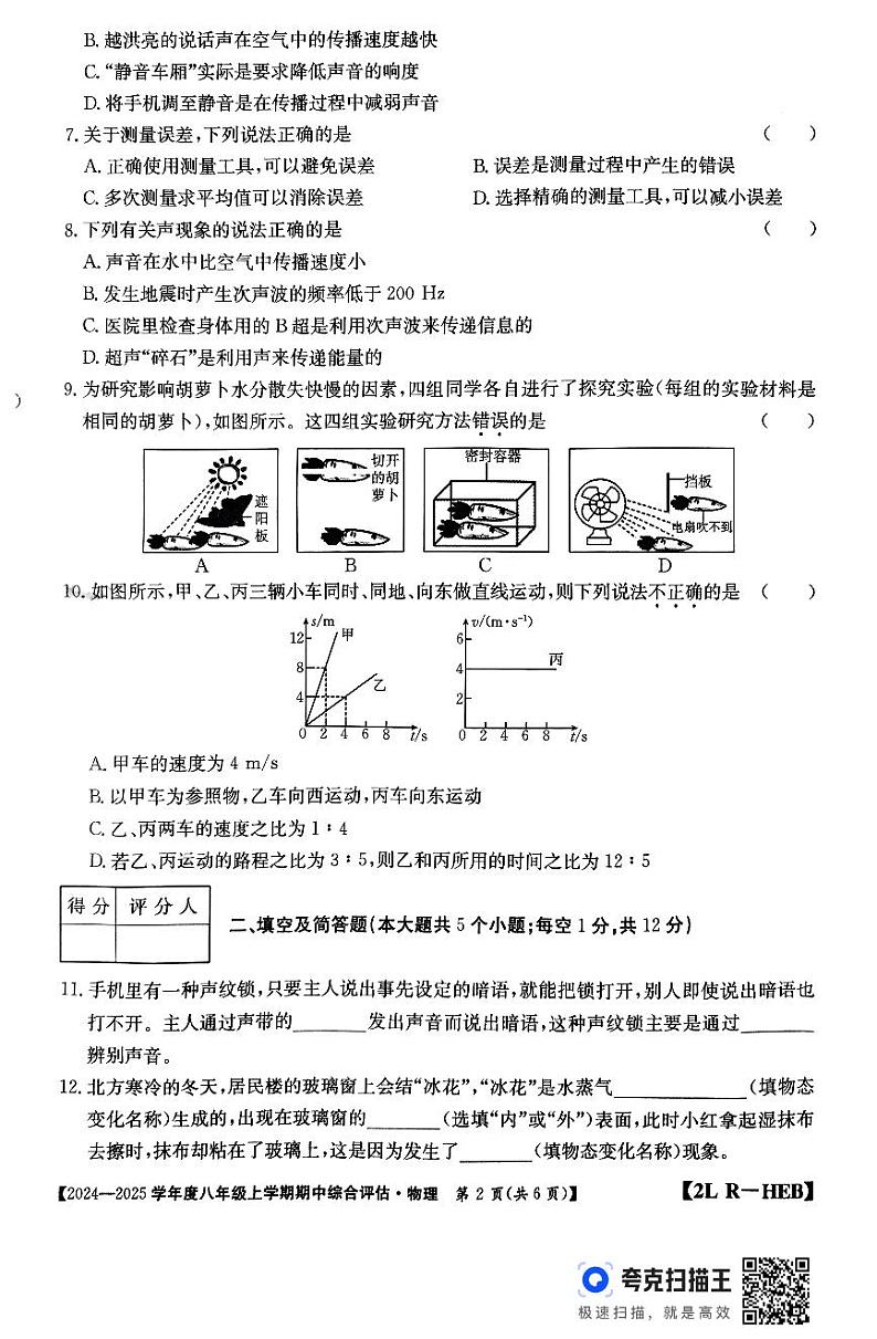 河北省廊坊市2024-2025学年八年级上学期10月期中物理试题第2页