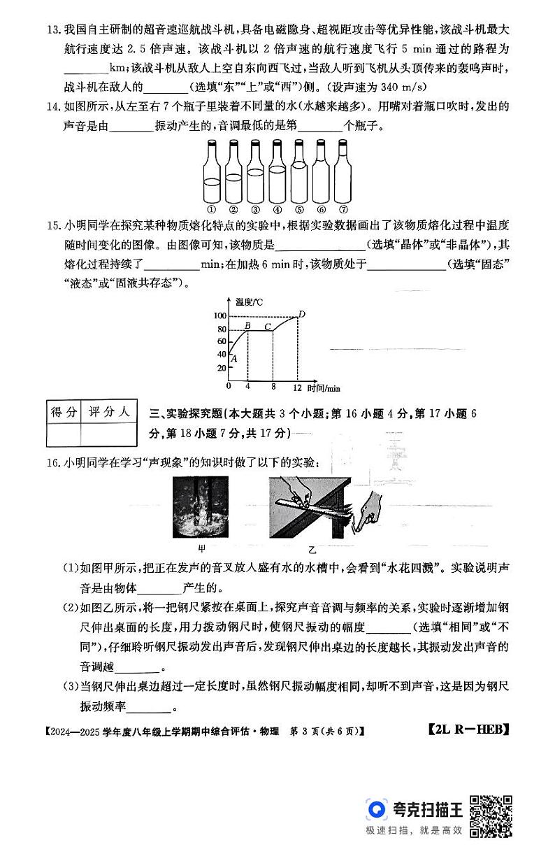 河北省廊坊市2024-2025学年八年级上学期10月期中物理试题第3页