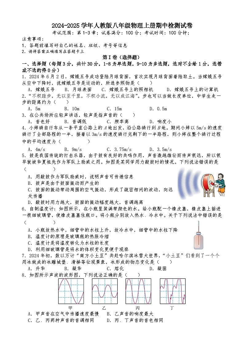 2024-2025学年人教版八年级物理上册期中检测试卷第1页