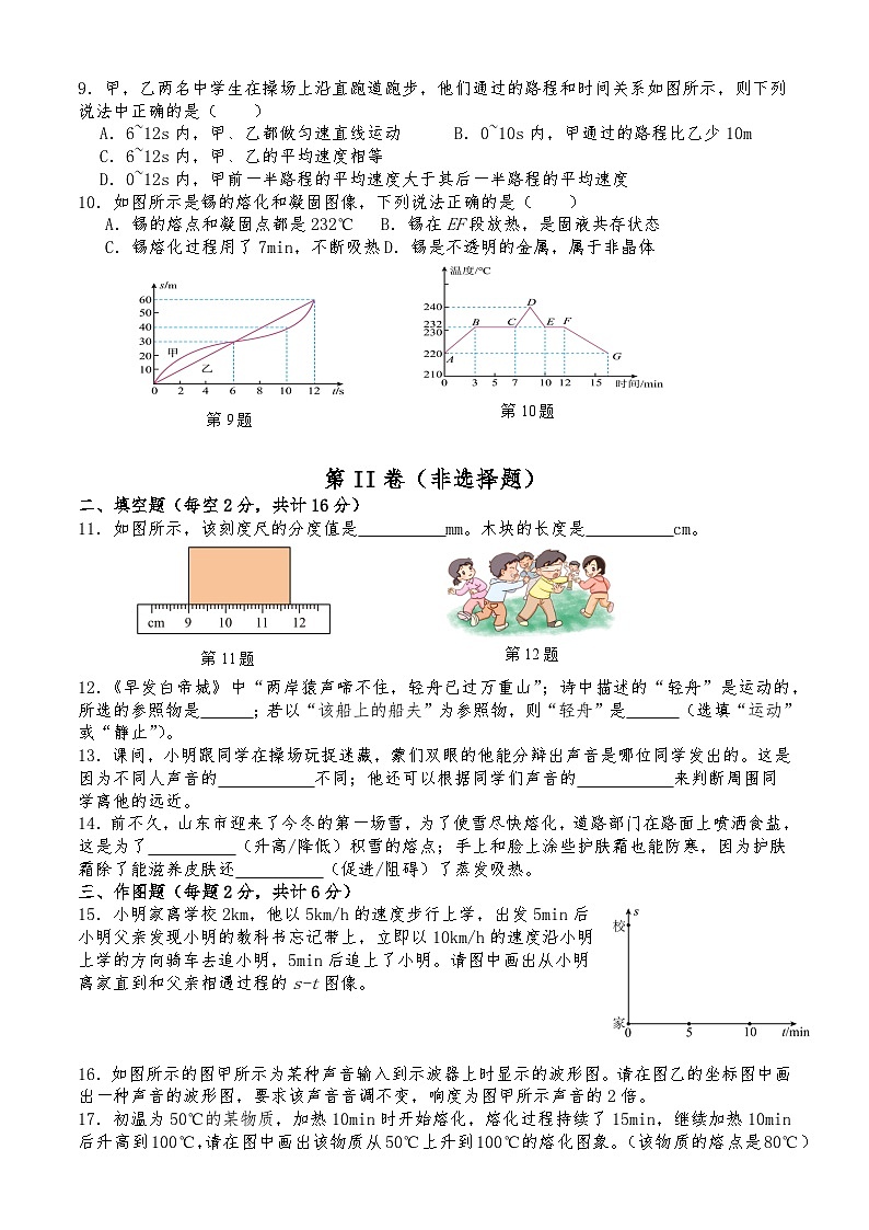 2024-2025学年人教版八年级物理上册期中检测试卷第2页