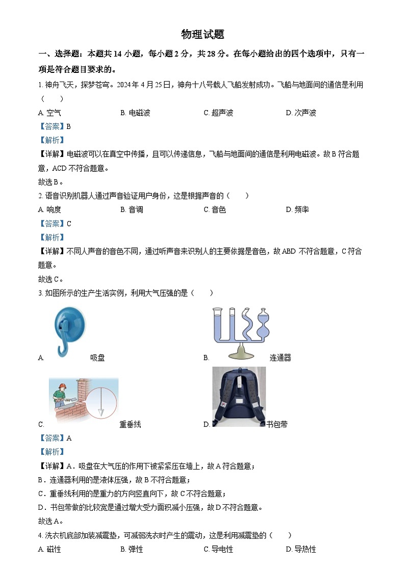 2024年福建省中考物理试题01