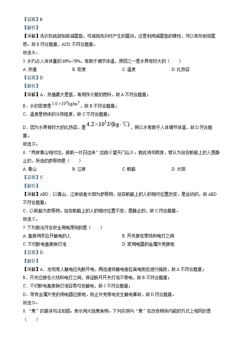 2024年福建省中考物理试题02