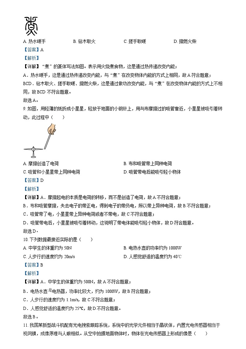 2024年福建省中考物理试题03