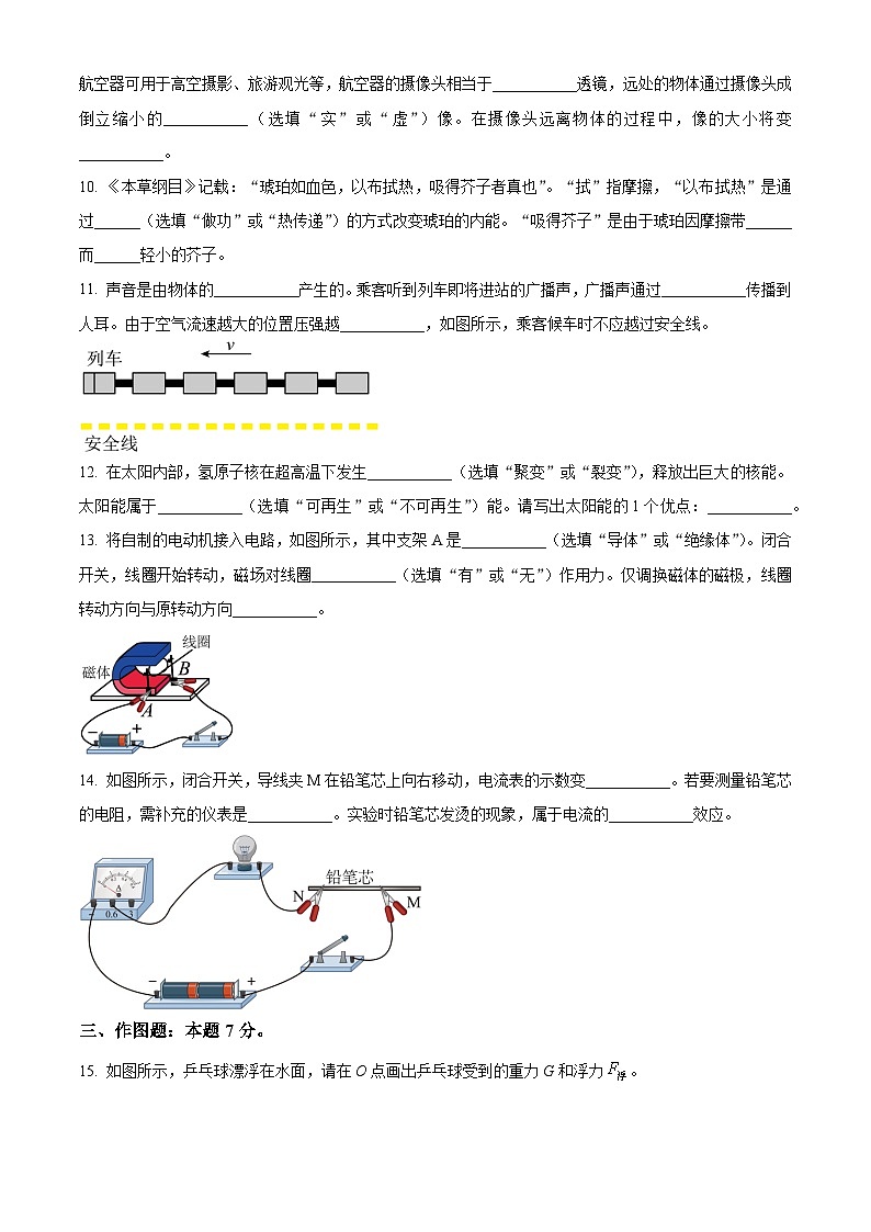 2024年广东省中考物理试题第3页