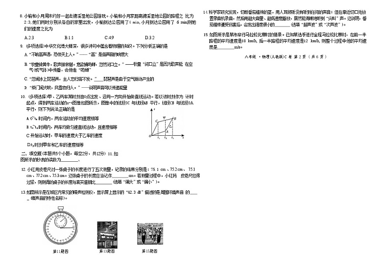 贵州省2024-2025学年上学期阶段性练习（一）八年级 物理(人教版)第2页