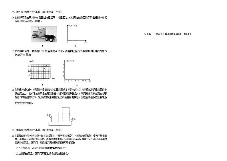 贵州省2024-2025学年上学期阶段性练习（一）八年级 物理(人教版)第3页