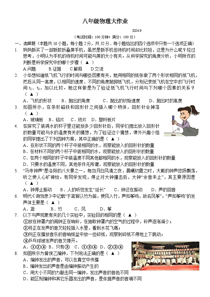 江苏省扬州中学教育集团树人学校2024-2025学年八年级上学期9月月考物理试题01