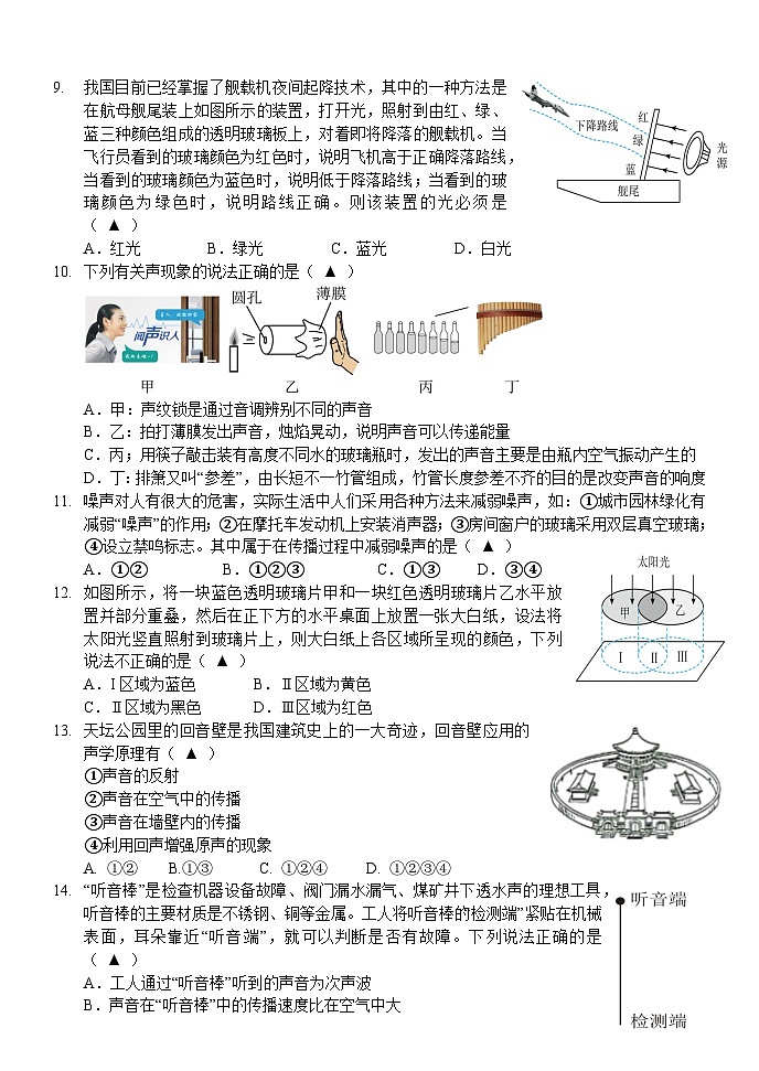 江苏省扬州中学教育集团树人学校2024-2025学年八年级上学期9月月考物理试题02