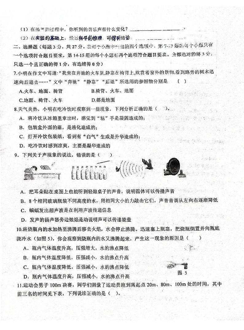 河南省郑州市金水区郑州市第十一初级中学2023-2024学年八年级上学期11月期中物理试题第2页