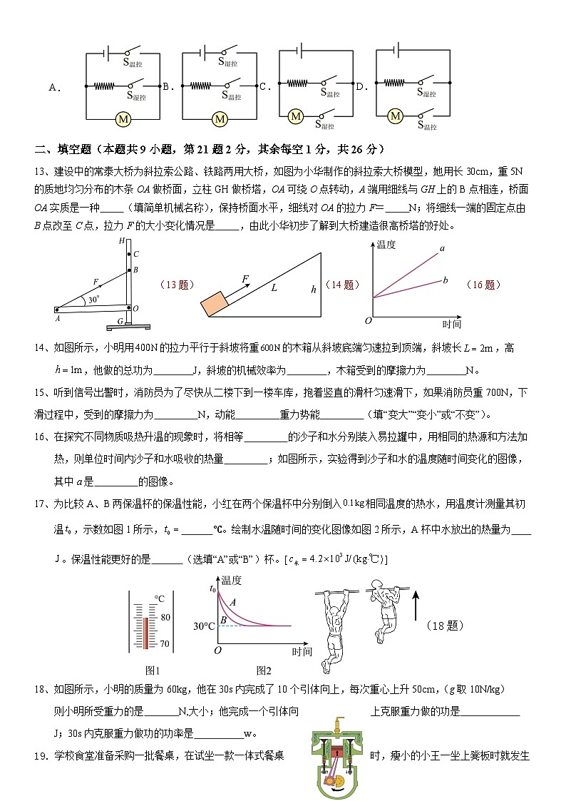 江苏省徐州市柳新镇中心中学2024-2025学年九年级物理上学期期中练习卷第3页