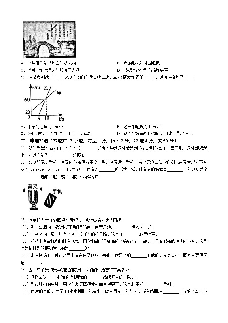 吉林省长春市榆树市慧望初级中学2024-2025学年八年级上学期10月期中物理试题(无答案)第2页