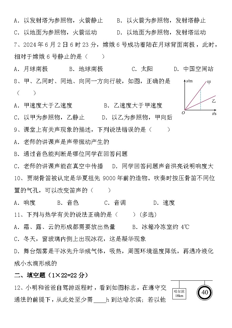 河北省张家口市宣化区张家口市实验中学2024-2025学年八年级上学期10月月考物理试题第2页