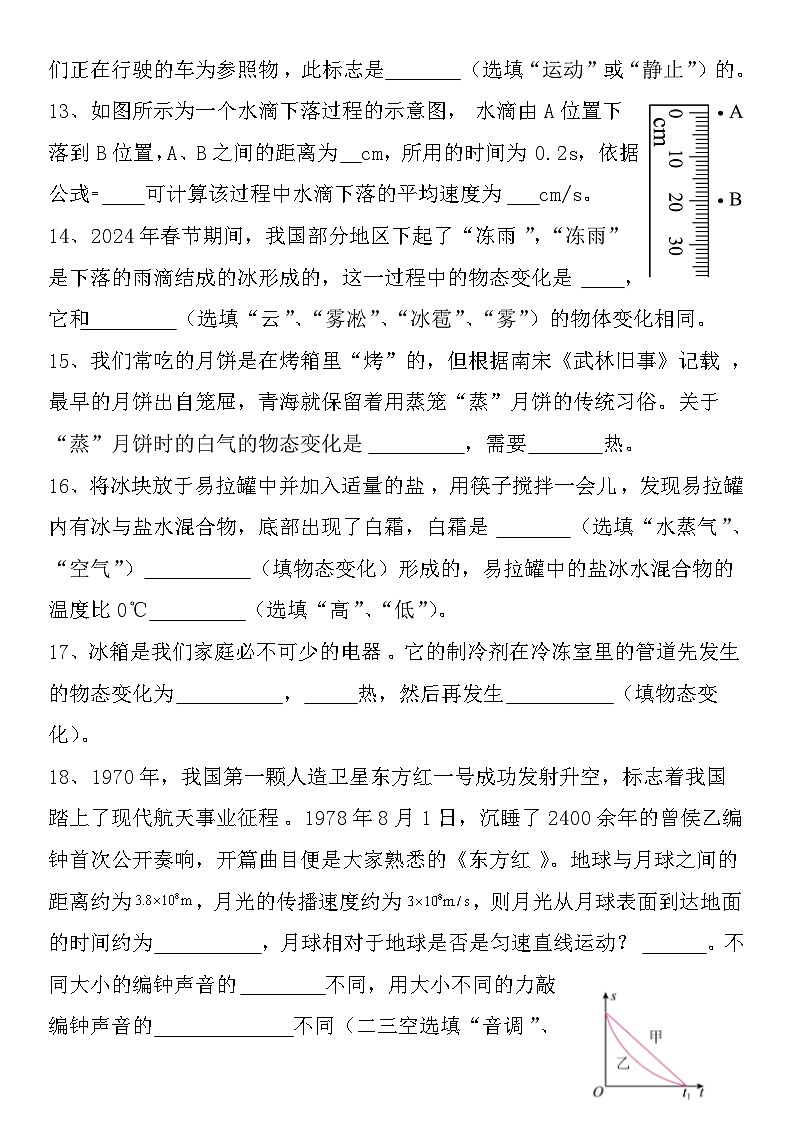 河北省张家口市宣化区张家口市实验中学2024-2025学年八年级上学期10月月考物理试题第3页