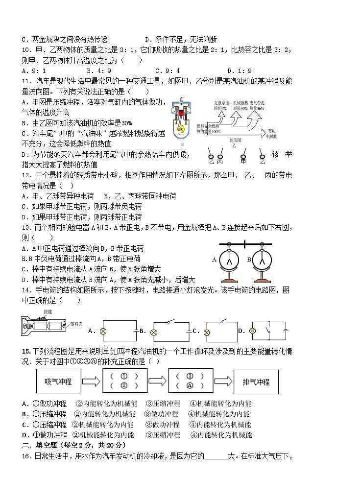 2024-2025学年度第一次阶段性评价九年级物理第2页