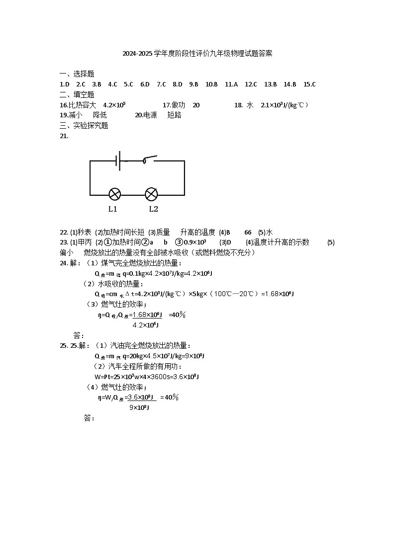 第一次评价检测物理答案第1页