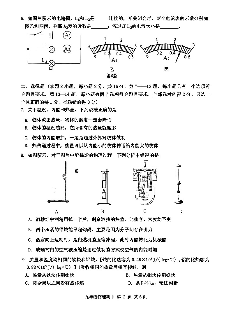 河南省周口市西华县2024-2025学年九年级上学期期中考试物理试题02