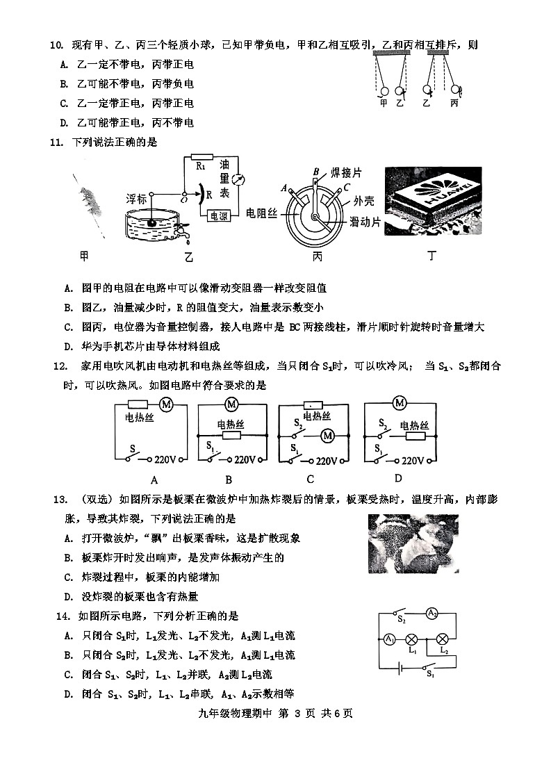 河南省周口市西华县2024-2025学年九年级上学期期中考试物理试题03