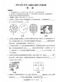 河南省周口市西华县2024-2025学年九年级上学期10月期中物理试题