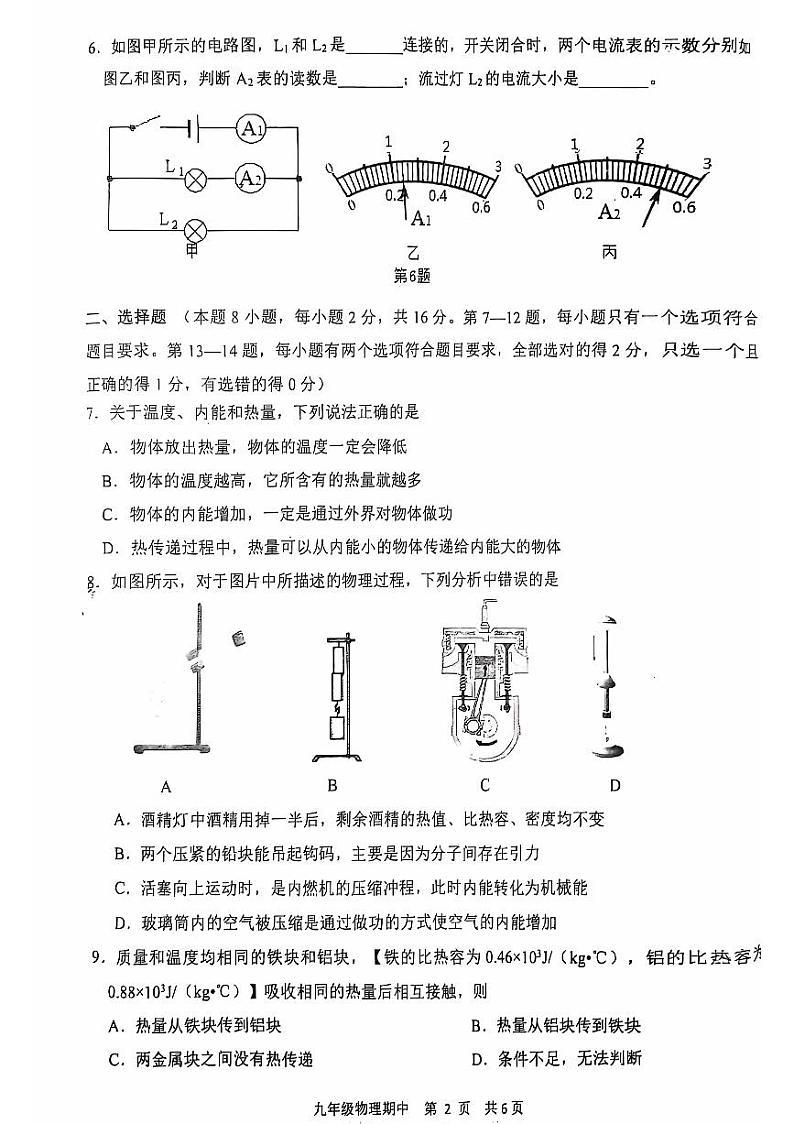 河南省周口市西华县2024-2025学年九年级上学期10月期中物理试题02
