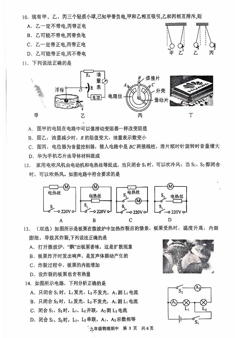 河南省周口市西华县2024-2025学年九年级上学期10月期中物理试题03