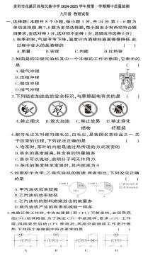 贵州省贵阳市花溪区高坡民族中学2024-2025学年九年级上学期10月期中物理试题