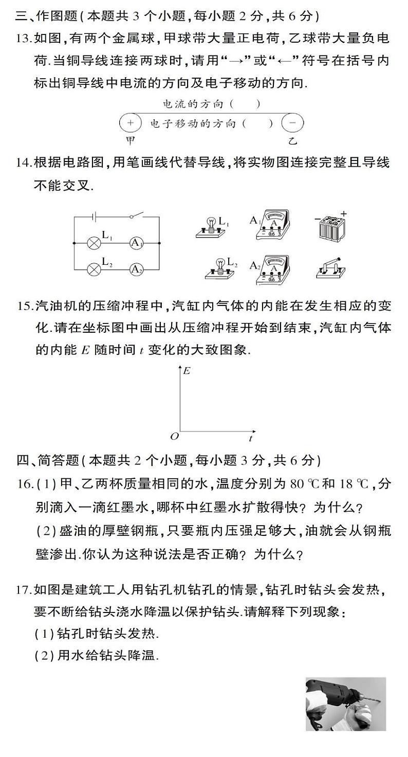 贵阳市花溪区高坡民族中学2024-2025学年度九年级上学期期中质量监测物理试卷第3页