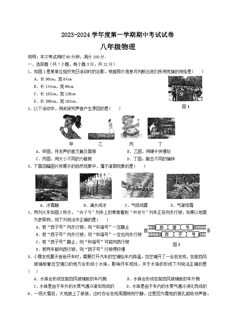 物理试卷（word可编辑版）第1页