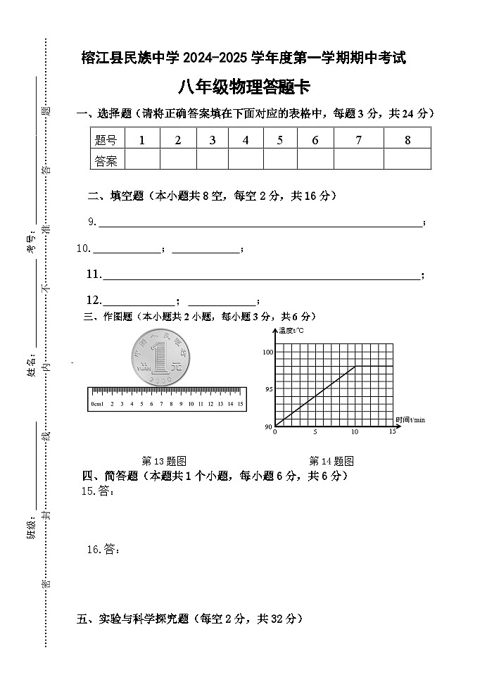 贵州省榕江县民族中学2024—2025学年度八年级上学期期中考试物理试题01