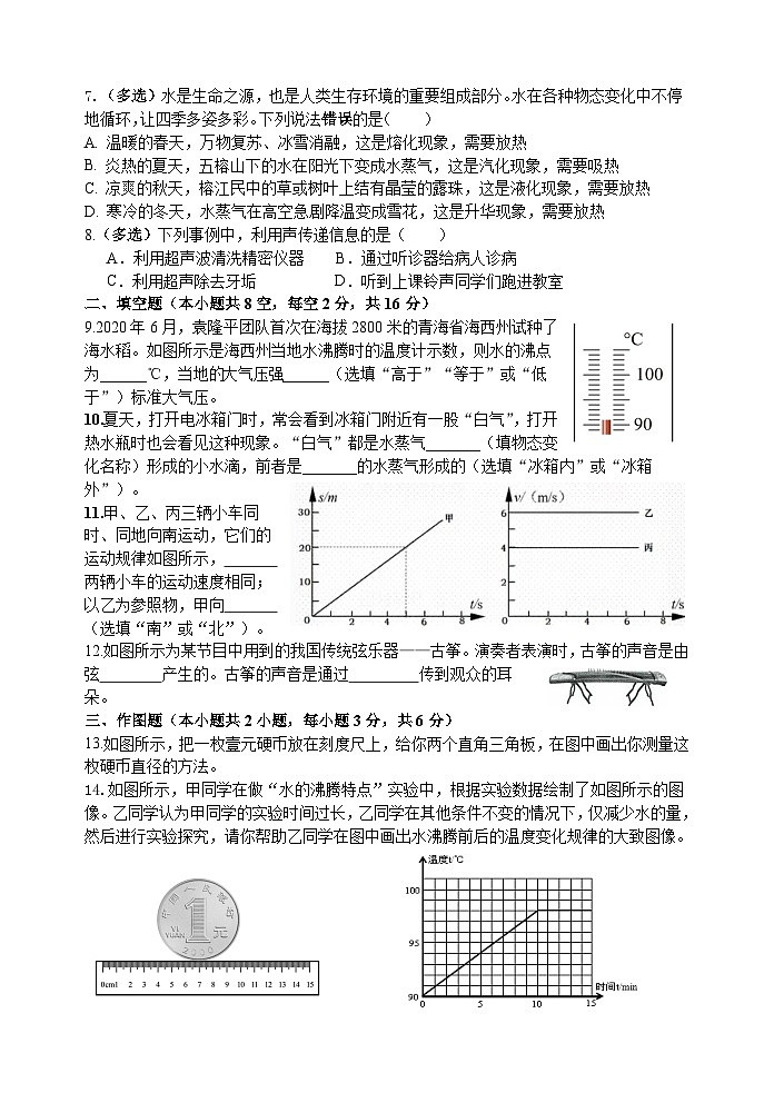 贵州省榕江县民族中学2024—2025学年度八年级上学期期中考试物理试题02