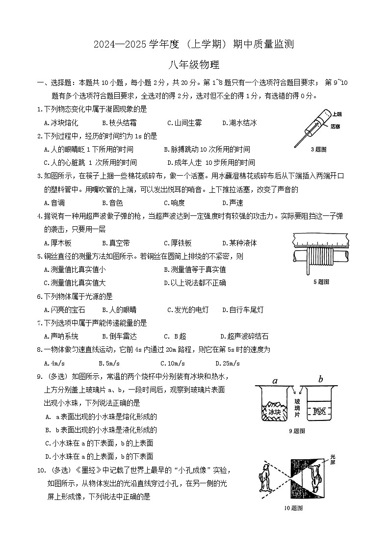 吉林省长春市朝阳区2024-2025学年八年级上学期10月期中物理试题01