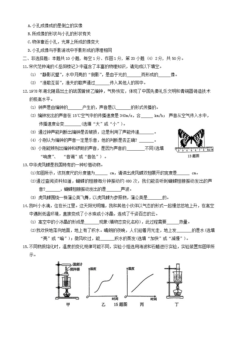 吉林省长春市朝阳区2024-2025学年八年级上学期10月期中物理试题02