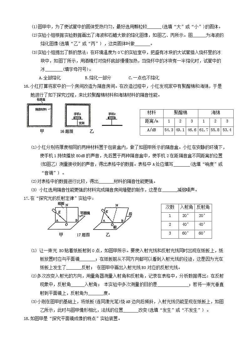 吉林省长春市朝阳区2024-2025学年八年级上学期10月期中物理试题03