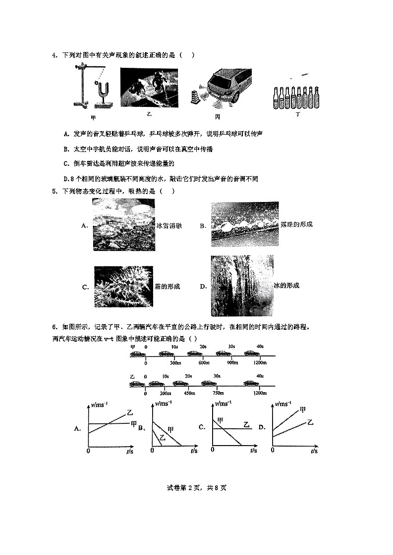 广东省广州市荔湾区广州市真光中学教育集团2024-2025学年八年级上学期10月期中物理试题02