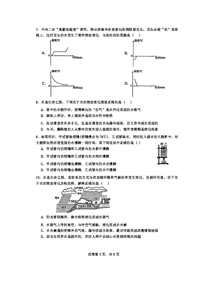 广东省广州市荔湾区广州市真光中学教育集团2024-2025学年八年级上学期10月期中物理试题03