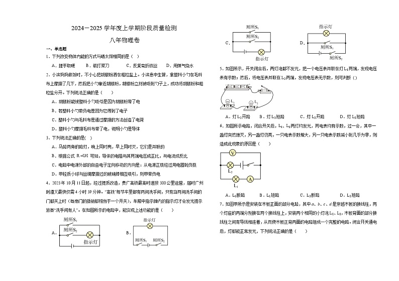 黑龙江省齐齐哈尔市富裕县益海学校2024-2025学年八年级上学期10月月考物理试题01