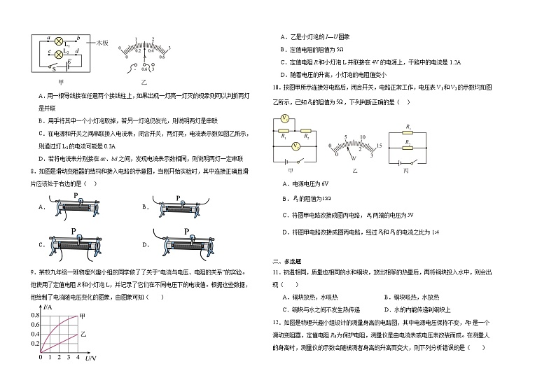 黑龙江省齐齐哈尔市富裕县益海学校2024-2025学年八年级上学期10月月考物理试题02