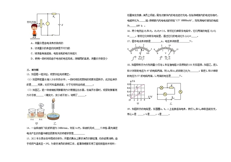 黑龙江省齐齐哈尔市富裕县益海学校2024-2025学年八年级上学期10月月考物理试题03