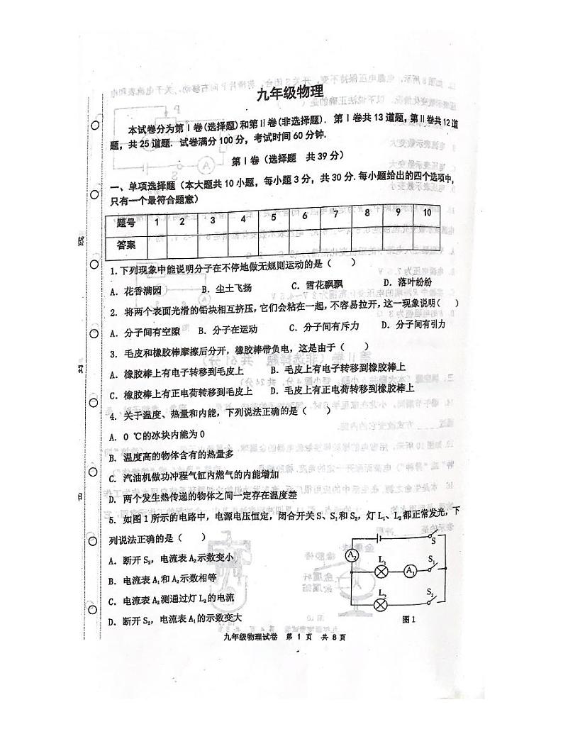 天津市红桥区2024-2025学年度上学期九年级物理期中考试试卷第1页