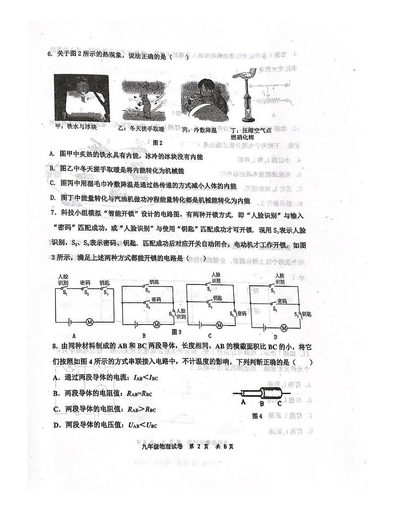 天津市红桥区2024-2025学年度上学期九年级物理期中考试试卷第2页
