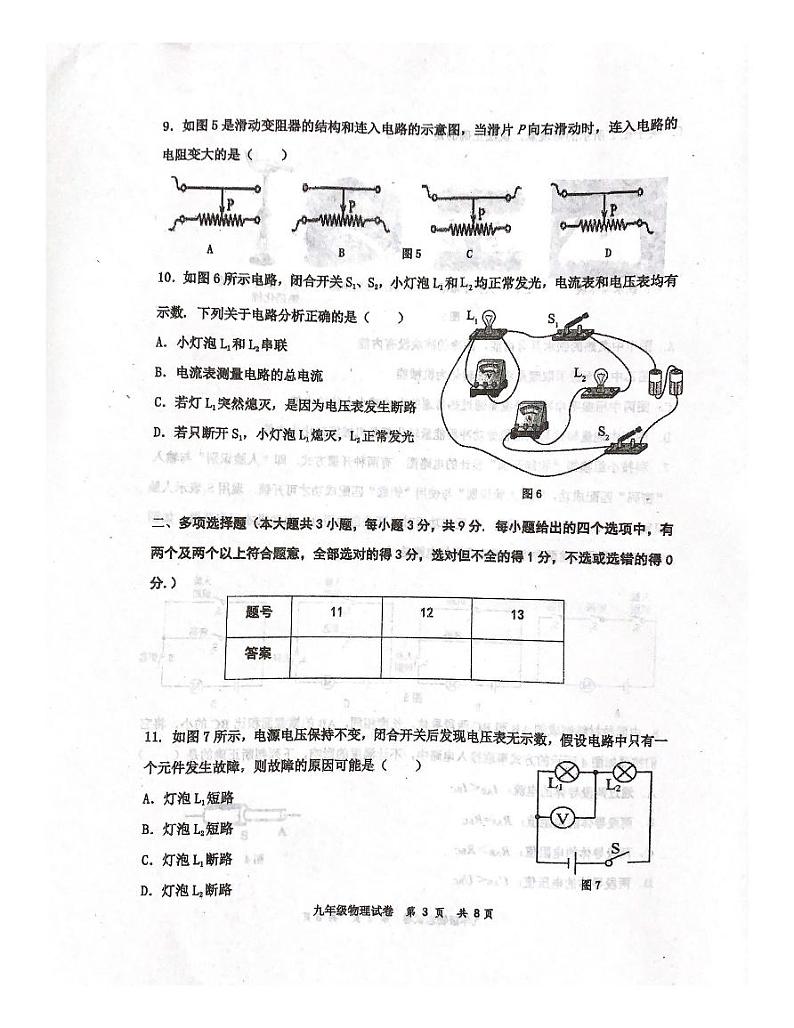 天津市红桥区2024-2025学年度上学期九年级物理期中考试试卷第3页