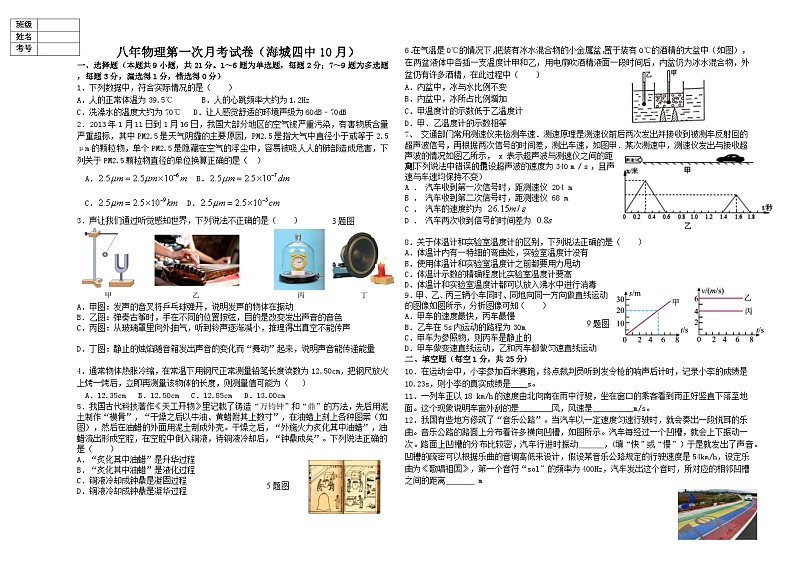 辽宁省鞍山市海城市第四中学2024-2025学年八年级上学期第一次月考物理试卷01