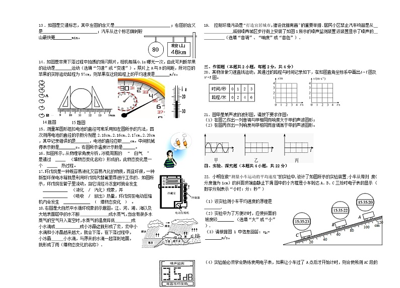 辽宁省鞍山市海城市第四中学2024-2025学年八年级上学期第一次月考物理试卷02