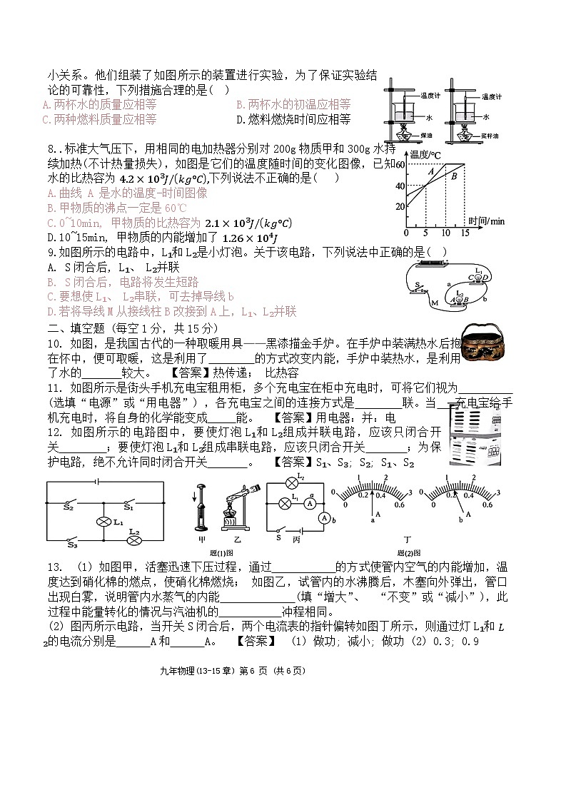辽宁省鞍山市海城市第四中学2024-2025学年九年级上学期第一次月考物理学科试题参考答案第2页