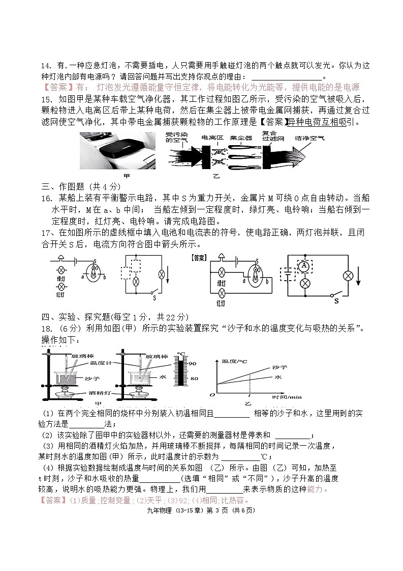 辽宁省鞍山市海城市第四中学2024-2025学年九年级上学期第一次月考物理学科试题参考答案第3页