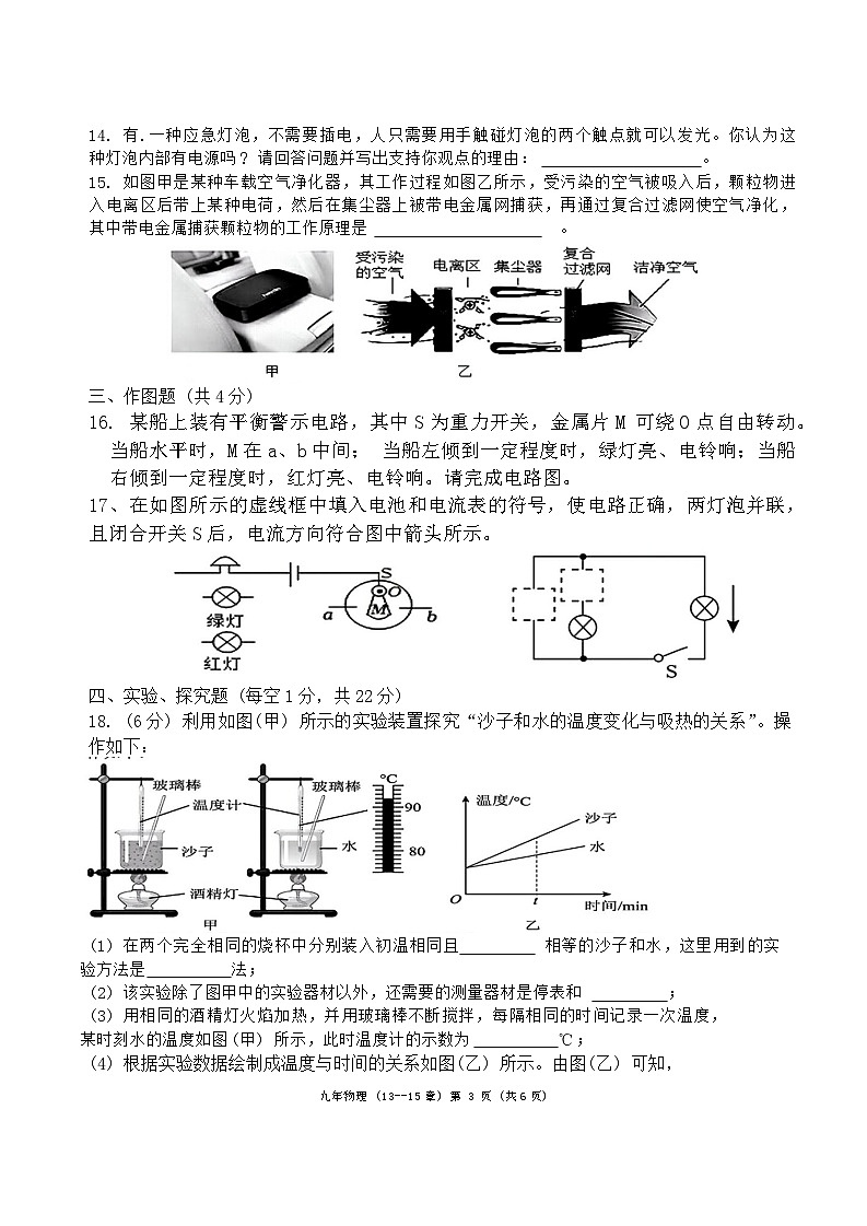 辽宁省鞍山市海城市第四中学2024-2025学年九年级上学期第一次月考物理学科试题第3页
