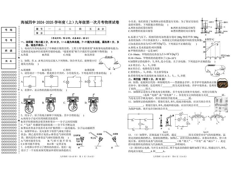 海城四中2024-2025九年级物理阶段测试题第1页