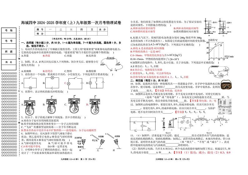 答案：海城四中2024-2025九年级物理阶段测试题第1页