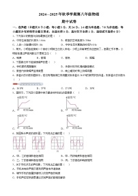 云南省昆明市嵩明县2024-2025学年八年级上学期10月期中物理试题(无答案)