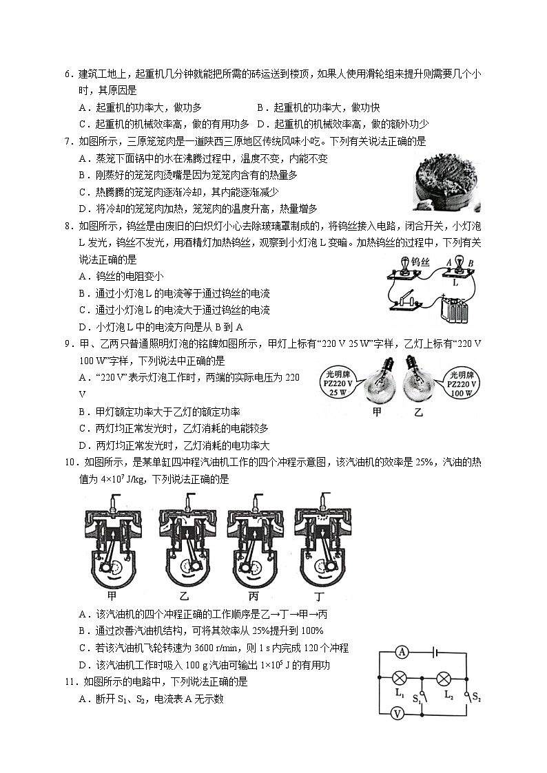 陕西省三原县2023-2024学年九年级上学期期末测试物理试卷(001)第2页