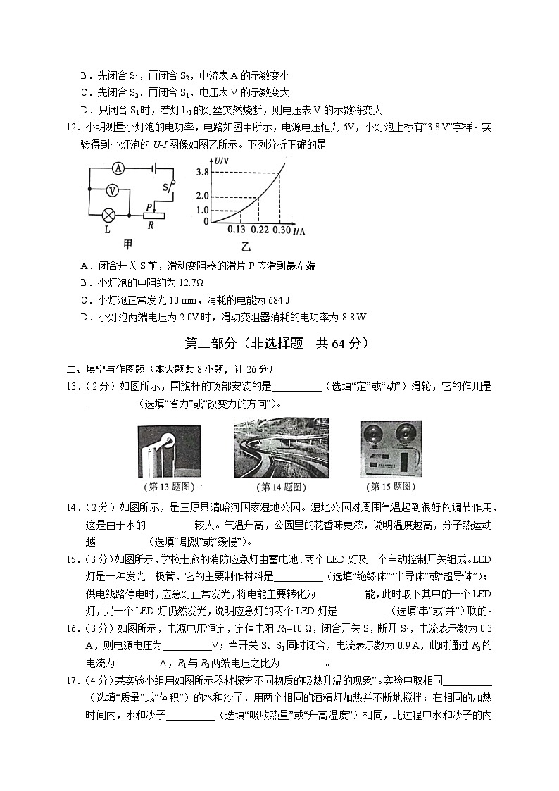 陕西省三原县2023-2024学年九年级上学期期末测试物理试卷(001)第3页